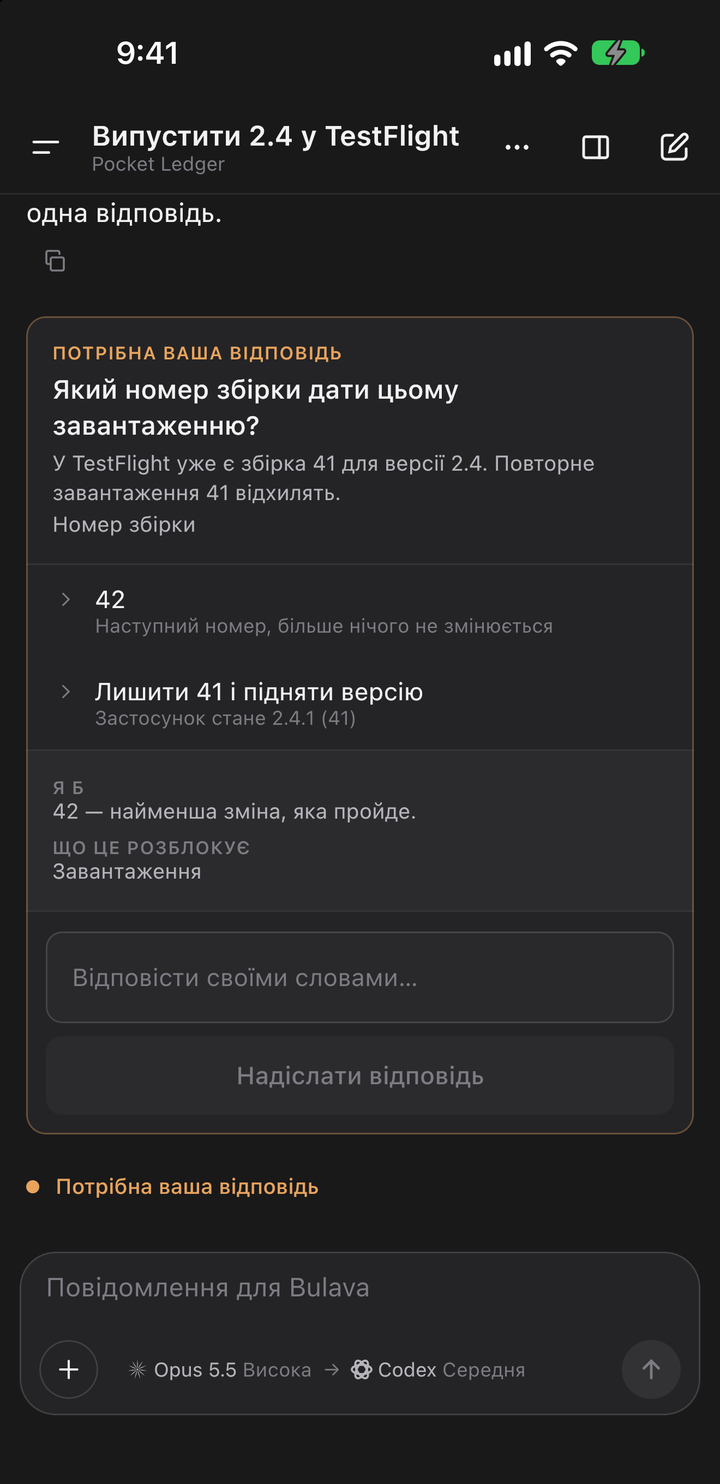 Питання, на якому зупинилась робота: два варіанти й порада агента, відповісти можна з телефона.