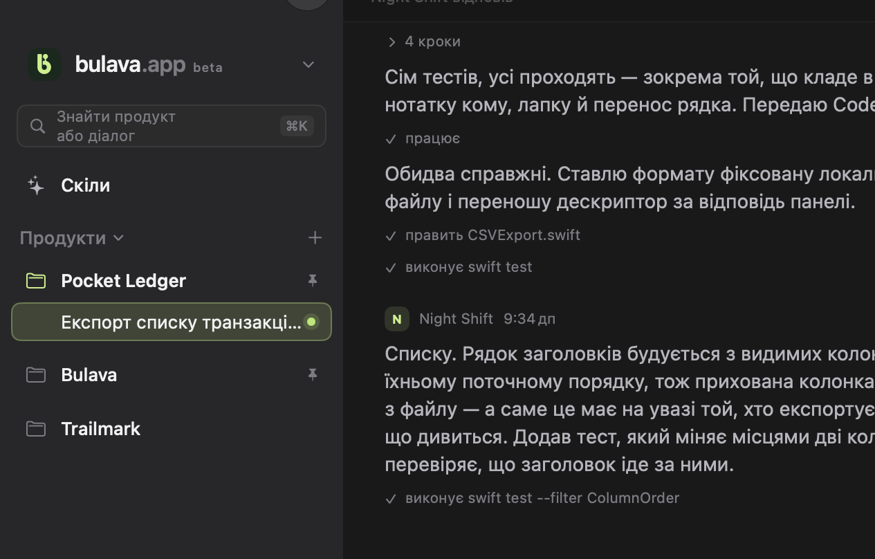 Картка задачі під час роботи: крок, на якому вона зараз, інструменти, які щойно використав агент, і лічильники лімітів Claude і Codex у бічній панелі.